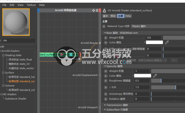 arnold阿诺德渲染器c4d插件 arnold 3.0.2 中英文汉化