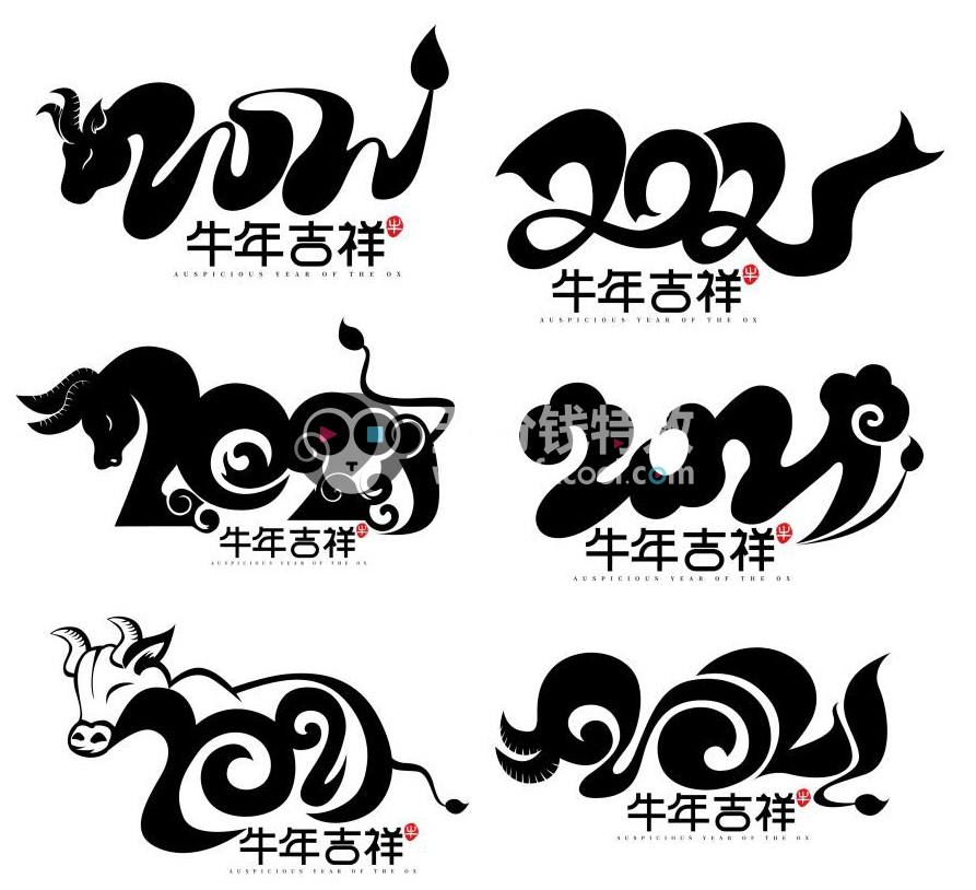 100多款2021牛年手写毛笔书法艺术字体新年新春贺岁免抠psdai设计素材