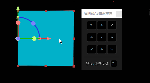 后期帮AE锚点重置脚本支持2020-2026winmac系统，快速便捷指定锚点！